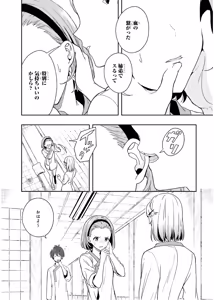 Page 68 of 淫らな邪教に巣喰うモノ 第03巻 - preview thumbnail