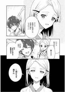 Page 76 of 淫らな邪教に巣喰うモノ 第03巻 - preview thumbnail