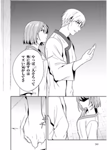 Page 92 of 淫らな邪教に巣喰うモノ 第03巻 - preview thumbnail
