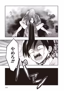 Page 103 of この島には淫らで邪悪なモノが棲む 第09巻 - preview thumbnail