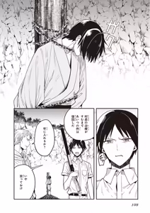 Page 110 of この島には淫らで邪悪なモノが棲む 第09巻 - preview thumbnail