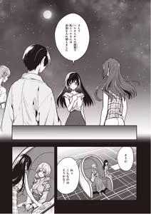 Page 157 of この島には淫らで邪悪なモノが棲む 第09巻 - preview thumbnail