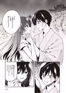 Page 169 of この島には淫らで邪悪なモノが棲む 第09巻 - preview thumbnail
