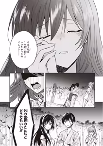 Page 170 of この島には淫らで邪悪なモノが棲む 第09巻 - preview thumbnail