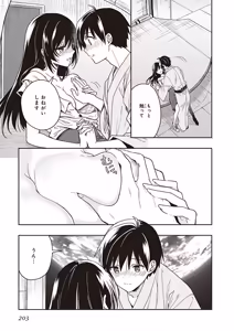 Page 205 of この島には淫らで邪悪なモノが棲む 第09巻 - preview thumbnail