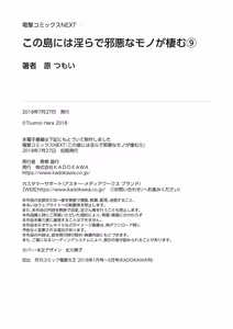 Page 215 of この島には淫らで邪悪なモノが棲む 第09巻 - preview thumbnail