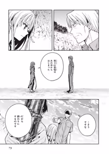 Page 81 of この島には淫らで邪悪なモノが棲む 第09巻 - preview thumbnail