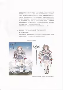 Page 11 of 明日方舟官方美术设定集VOL.4副刊--泰拉杂谈记录 - preview thumbnail