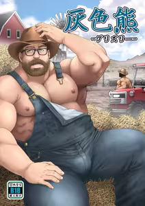Haiiroguma -Grizzly- - hentai manga cover image