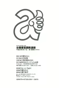 Page 189 of Onna Sousakan Choukyou Rensa - preview thumbnail