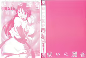 Page 3 of Harai no Reika - preview thumbnail
