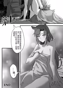 Page 27 of 芬の战后创伤（ダスク·陆凌·作业帮&拉特兰C汉化组获权发布） - preview thumbnail