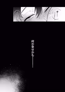 Page 52 of Hebigamisama ni Miirarete 2 - preview thumbnail