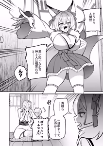 Page 58 of Hebigamisama ni Miirarete 2 - preview thumbnail