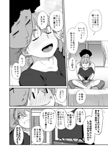 Page 30 of Boku no Kawaii Kouhai wa Seiyoku Tsuyome no Chichi SeFri 2 PLUS - preview thumbnail