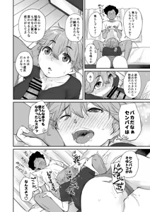 Page 54 of Boku no Kawaii Kouhai wa Seiyoku Tsuyome no Chichi SeFri 2 PLUS - preview thumbnail