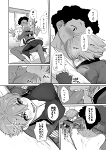 Page 8 of Boku no Kawaii Kouhai wa Seiyoku Tsuyome no Chichi SeFri 2 PLUS - preview thumbnail