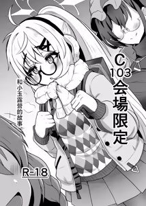 C103 Kaijou Gentei Camp Kotama Hon | C103会場限定 和小玉露營的故事 — hentai manga cover on Fhentai