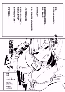 Page 20 of Shinsou Kagyou | 深層作業 - preview thumbnail
