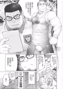 Page 106 of CHOGOKIN 08 | 超鋼筋 08 - preview thumbnail