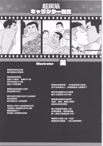 Page 138 of CHOGOKIN 08 | 超鋼筋 08 - preview thumbnail