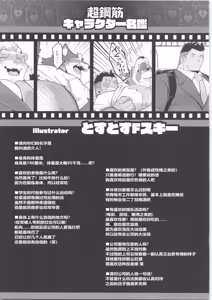 Page 140 of CHOGOKIN 08 | 超鋼筋 08 - preview thumbnail