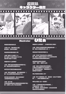 Page 142 of CHOGOKIN 08 | 超鋼筋 08 - preview thumbnail