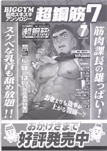 Page 149 of CHOGOKIN 08 | 超鋼筋 08 - preview thumbnail