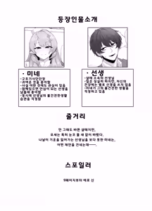 Page 3 of Mine Aomori, Sensei no Oyome-san (Senzoku Nama Onaho) ni Eikyuu Shuushoku Daisekou!? | 아오모리 미네, 선생님의 신부(전속 생 오나홀❤︎)로 영구 취직 대성공!? - preview thumbnail