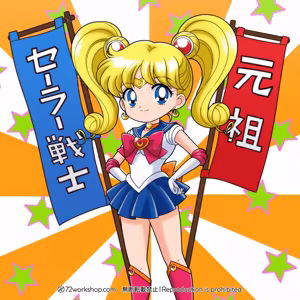 Page 35 of sailor moon art compilation - preview thumbnail