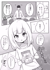 Page 182 of 秘密にしといてあげる - preview thumbnail