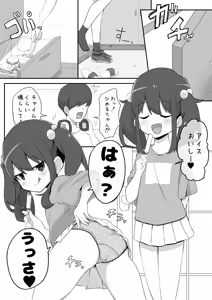 Page 186 of 秘密にしといてあげる - preview thumbnail