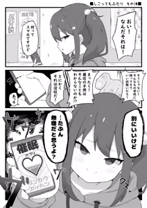 Page 197 of 秘密にしといてあげる - preview thumbnail