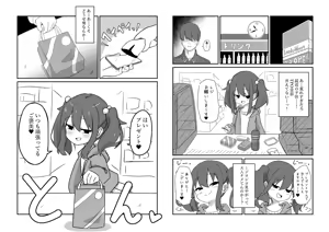 Page 371 of 秘密にしといてあげる - preview thumbnail
