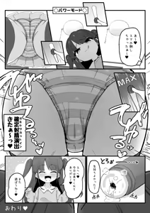 Page 379 of 秘密にしといてあげる - preview thumbnail
