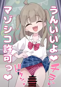 Page 674 of 秘密にしといてあげる - preview thumbnail