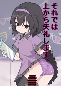 Page 683 of 秘密にしといてあげる - preview thumbnail