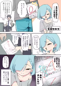 Page 705 of 秘密にしといてあげる - preview thumbnail