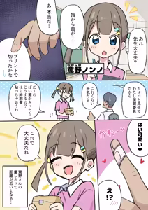 Page 717 of 秘密にしといてあげる - preview thumbnail