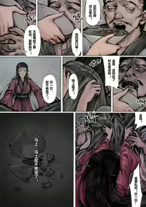 Page 116 of 金瓶梅 1-28(武松篇章完)+番外更新 - preview thumbnail