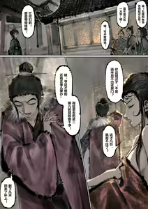 Page 190 of 金瓶梅 1-28(武松篇章完)+番外更新 - preview thumbnail