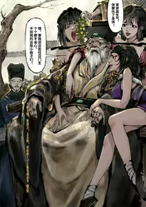 Page 252 of 金瓶梅 1-28(武松篇章完)+番外更新 - preview thumbnail