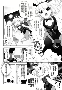 Page 101 of Tobidase! Koakuma - preview thumbnail