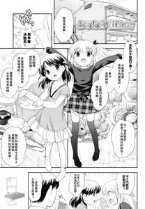 Page 12 of Tobidase! Koakuma - preview thumbnail