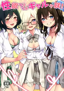 Seiyoku Tsuyotsuyo Gal-gasaki! — hentai manga cover on Fhentai