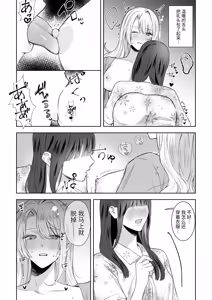 Page 11 of Akuyaku Reijou ni Tensei shitara Onna Shujinkou ni Sukarete shimatta Ken | 转生成反派千金结果被女主角喜欢上了 - preview thumbnail