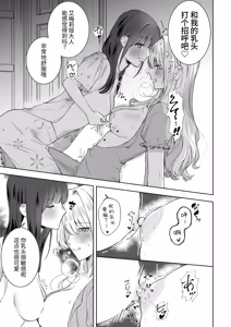 Page 12 of Akuyaku Reijou ni Tensei shitara Onna Shujinkou ni Sukarete shimatta Ken | 转生成反派千金结果被女主角喜欢上了 - preview thumbnail