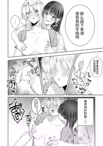 Page 13 of Akuyaku Reijou ni Tensei shitara Onna Shujinkou ni Sukarete shimatta Ken | 转生成反派千金结果被女主角喜欢上了 - preview thumbnail