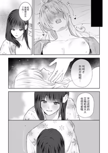 Page 19 of Akuyaku Reijou ni Tensei shitara Onna Shujinkou ni Sukarete shimatta Ken | 转生成反派千金结果被女主角喜欢上了 - preview thumbnail