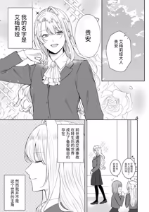 Page 2 of Akuyaku Reijou ni Tensei shitara Onna Shujinkou ni Sukarete shimatta Ken | 转生成反派千金结果被女主角喜欢上了 - preview thumbnail